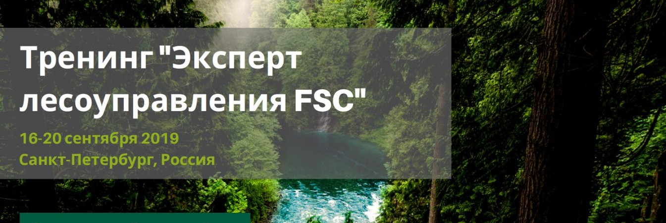 FSC FM Expert course in St Petersburg